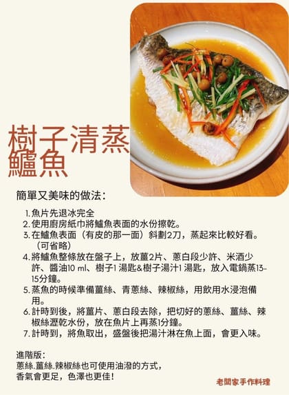老闆家 樹子清蒸鱸魚 食譜圖卡